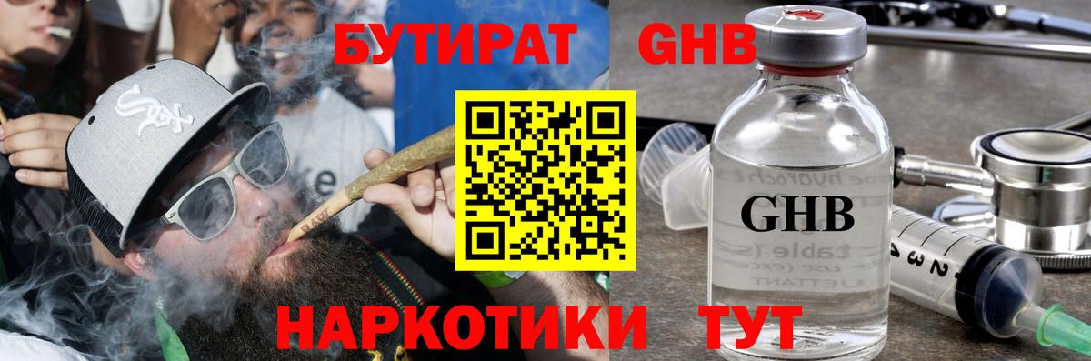 БУТИРАТ жидкий экстази  Бутират  Богородицк 