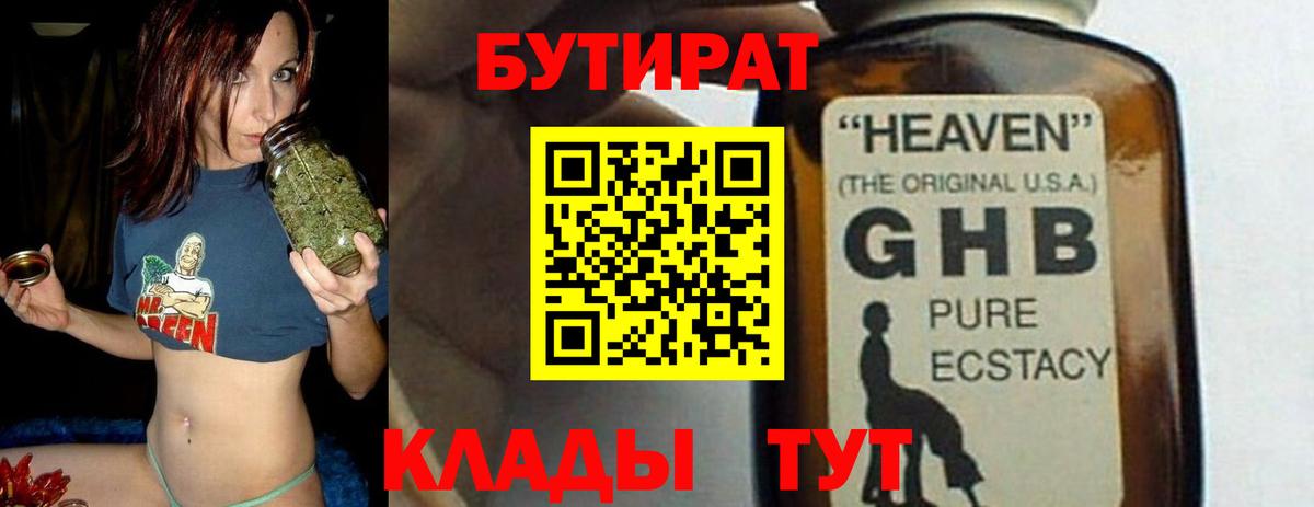 Бутират BDO 33% Богородицк