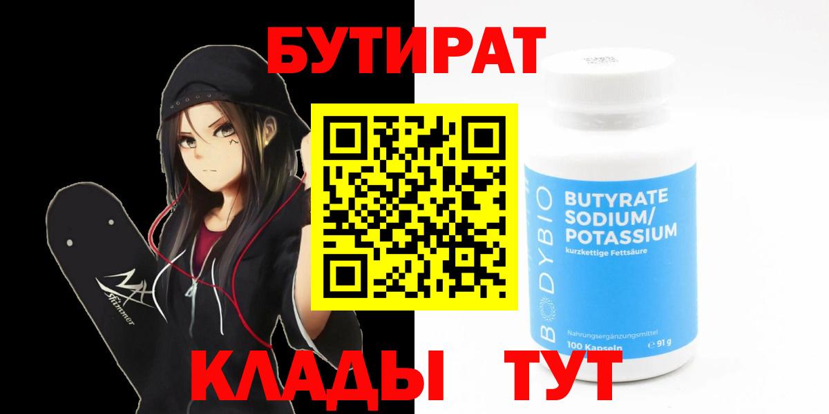 БУТИРАТ BDO  Вход с VPN  Богородицк 