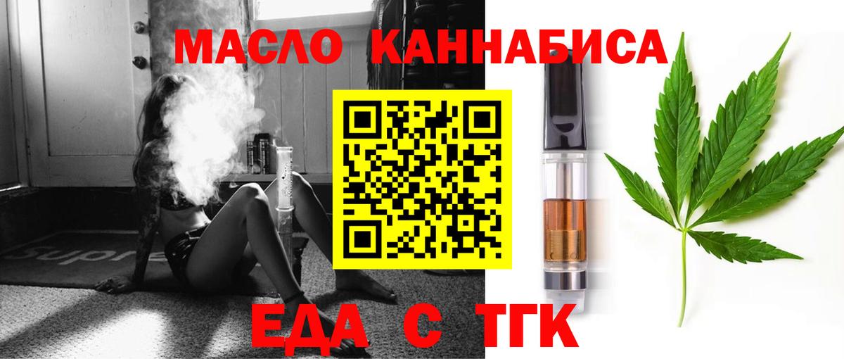 Еда ТГК марихуана  Вход с VPN  Богородицк 