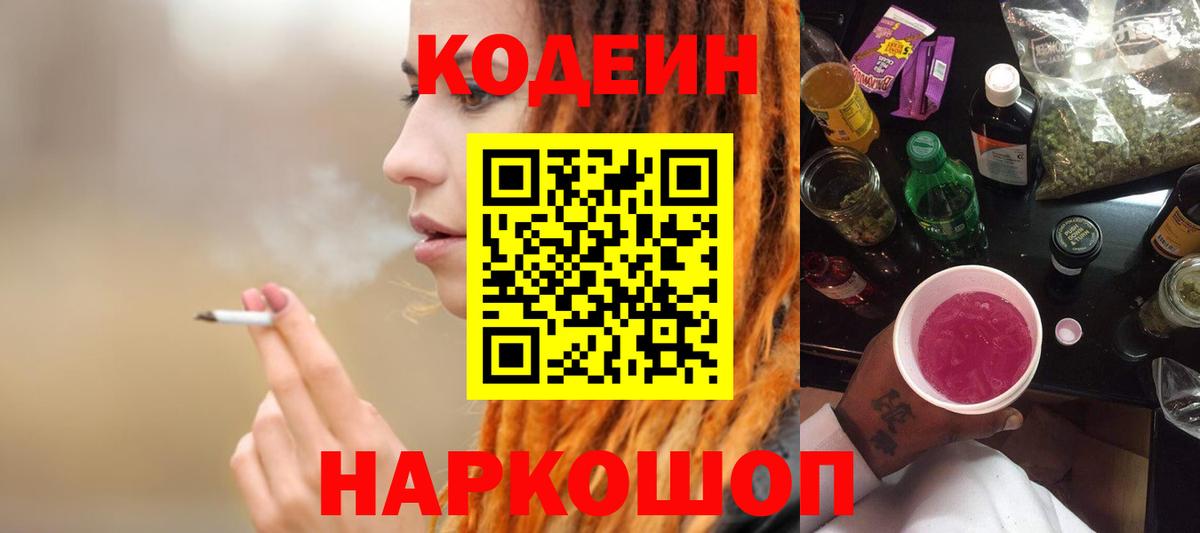 Кодеиновый сироп Lean Purple Drank Богородицк