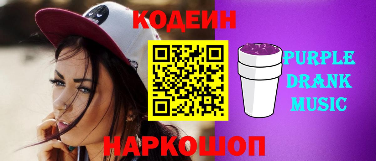 Кодеин Purple Drank  Codein Purple Drank  Вход с VPN  Богородицк 