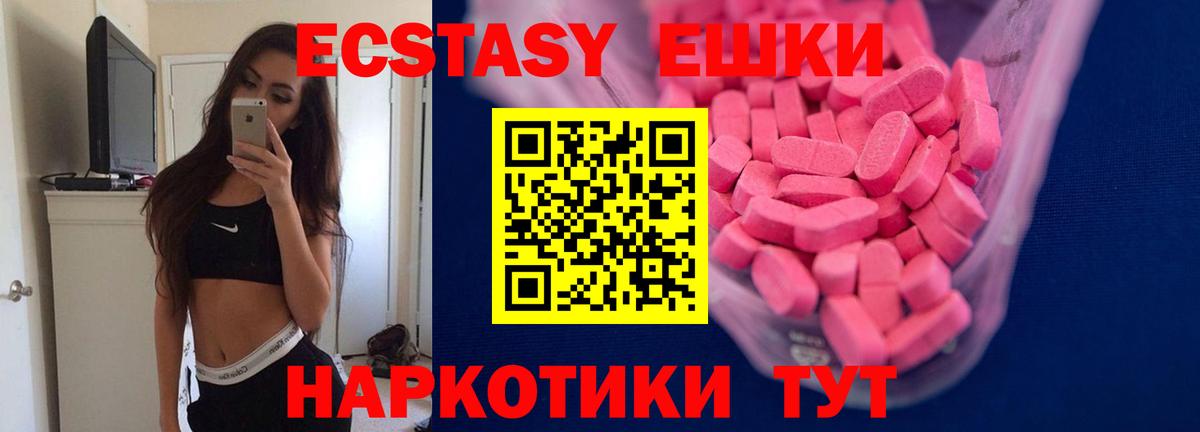 Экстази  Экстази mix  Богородицк  ЭКСТАЗИ 300 mg 