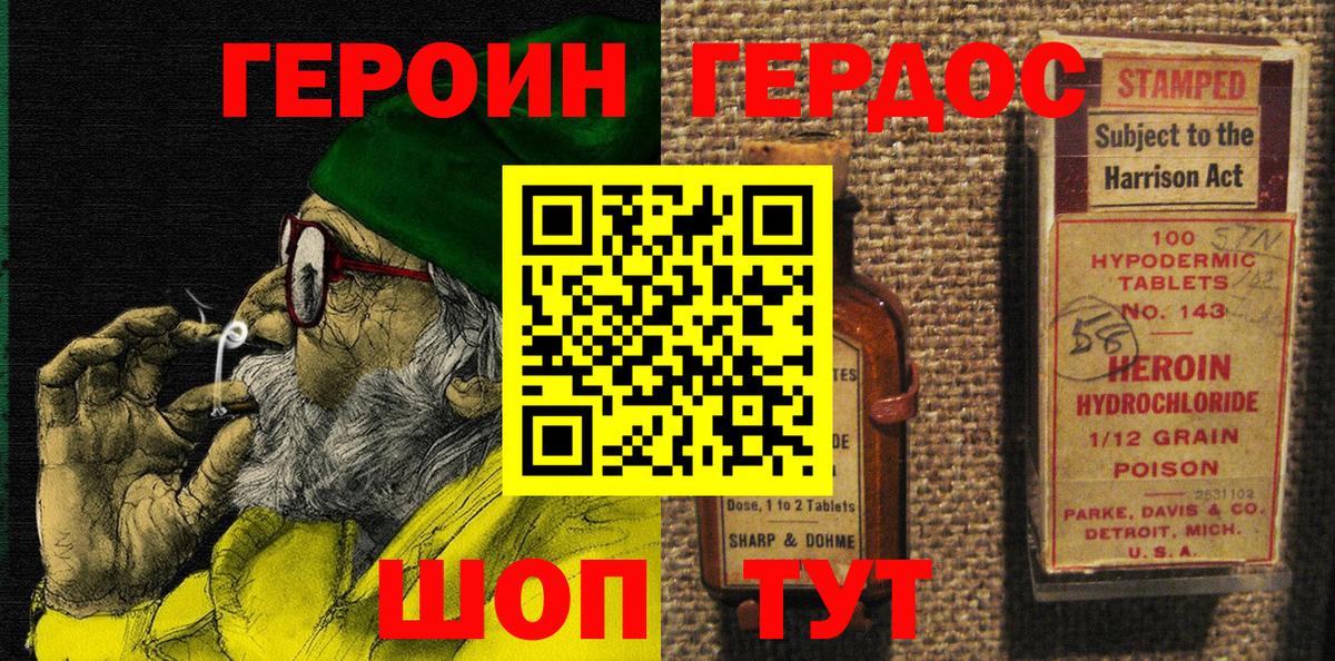 Героин Heroin Богородицк