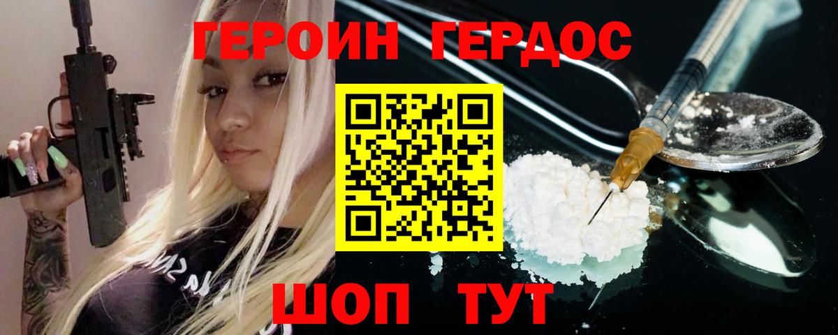 Богородицк  ГЕРОИН Heroin  Вход с VPN 