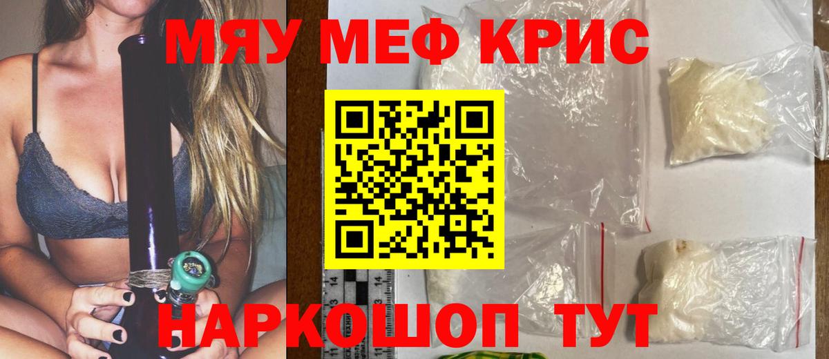 Меф мяу мяу мука Богородицк