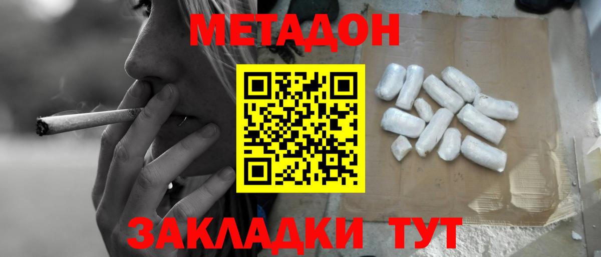 МЕТАДОН methadone  Богородицк 