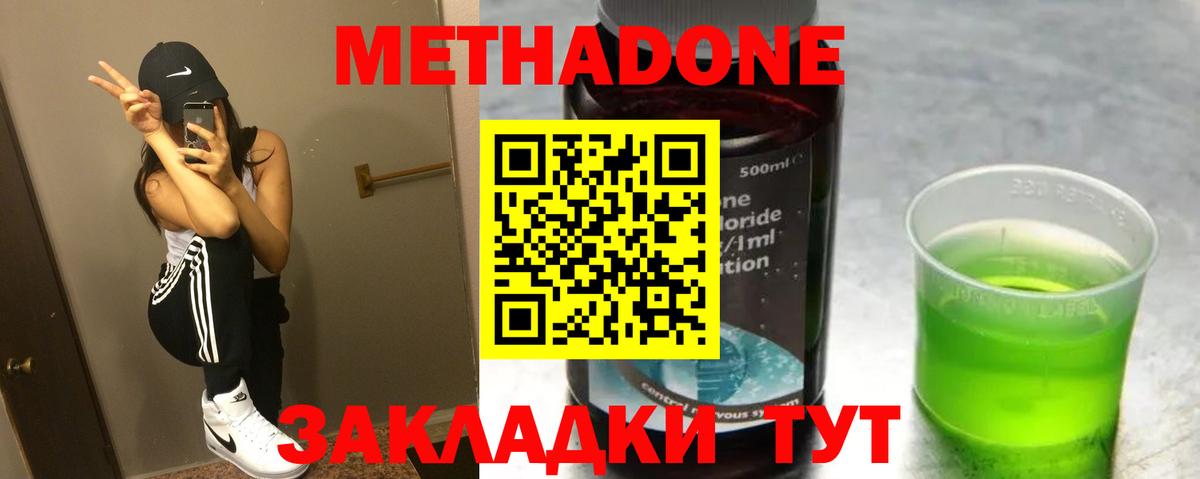 МЕТАДОН кристалл Богородицк