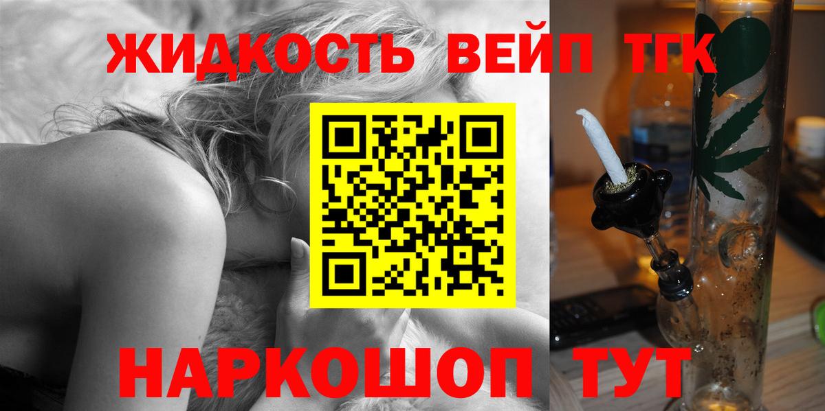 ТГК гашишное масло Богородицк